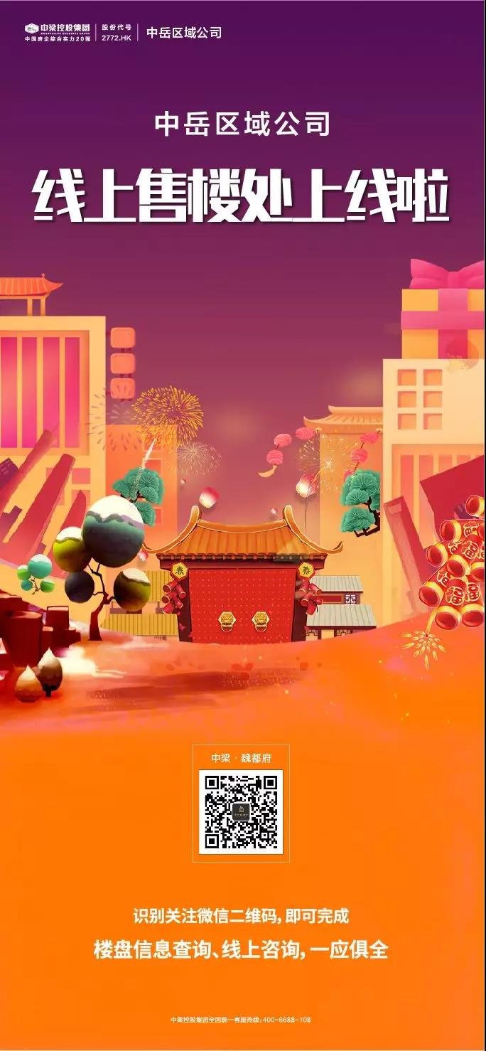 通知丨中梁·魏都府线上接待开启！