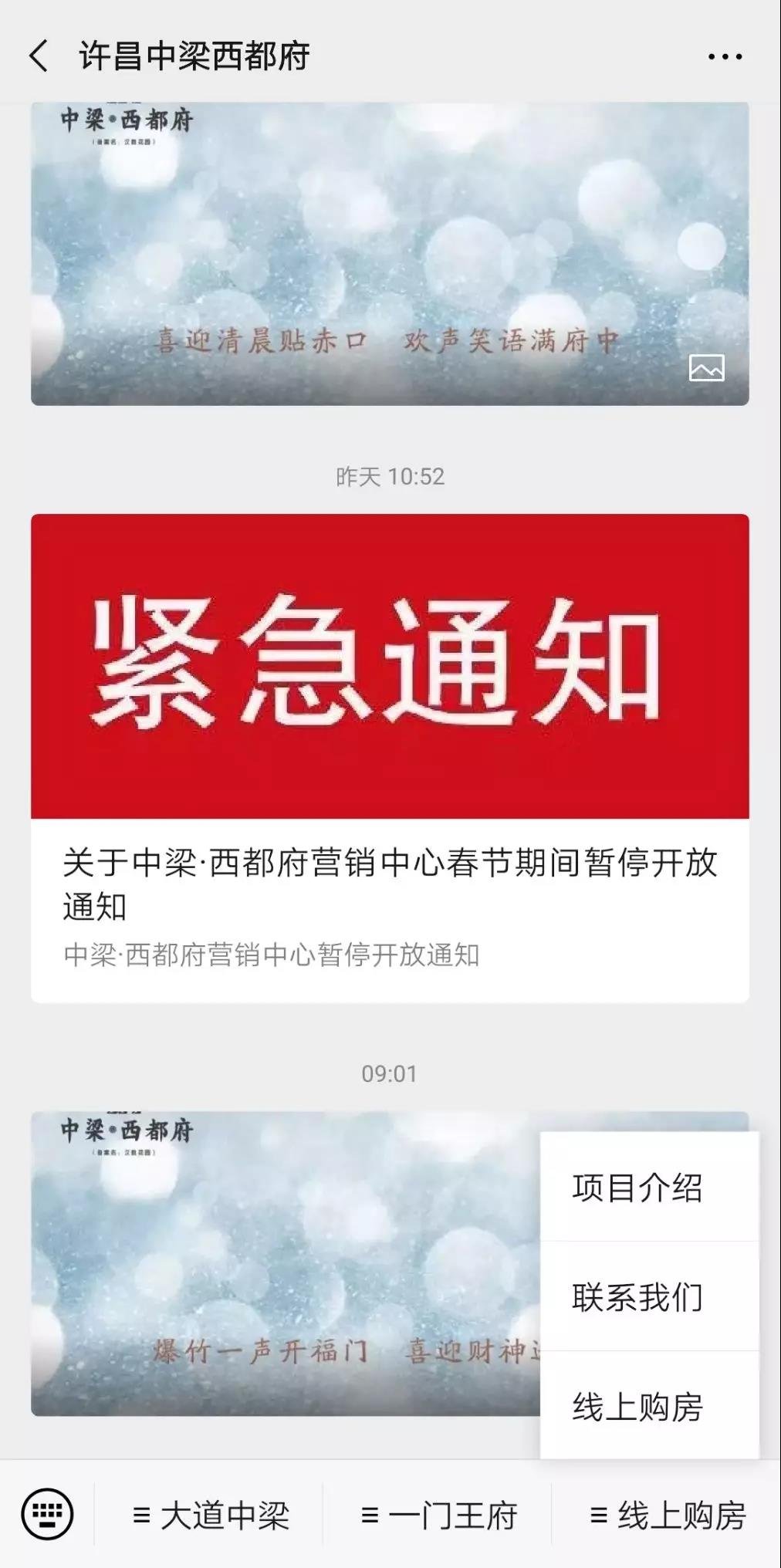 通知丨中梁·西都府线上接待开启！