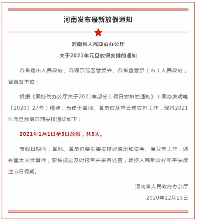 关于元旦出行，你必须要知道的事！