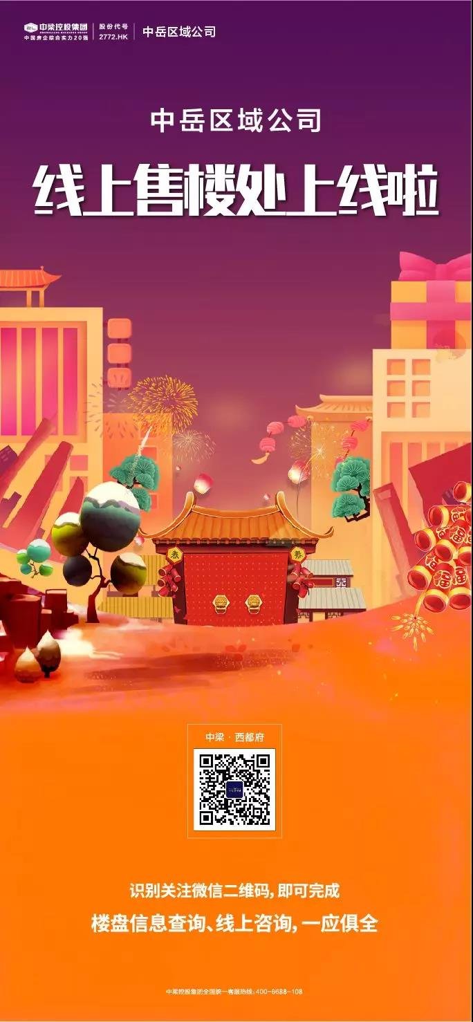 通知丨中梁·西都府线上接待开启！